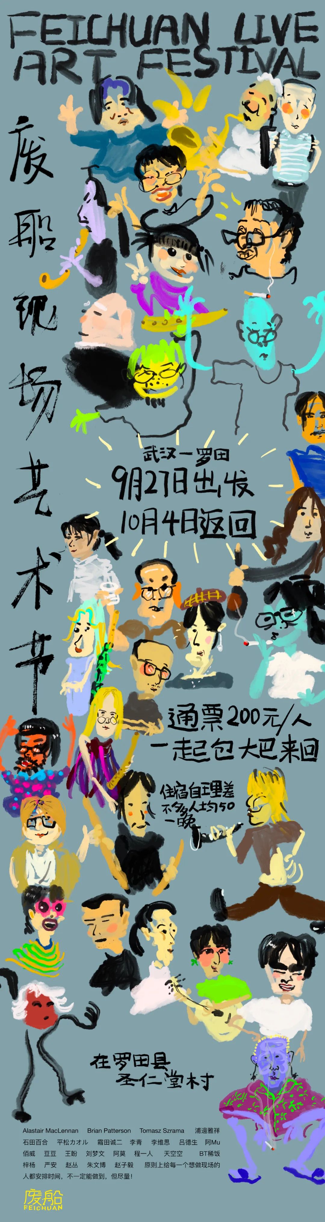 the poster for the festival